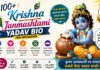 100+ Krishna Janmashtami Yadav Bio for Instagram 100+ Krishna Janmashtami Yadav Bio for Instagram