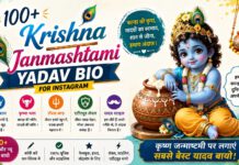 100+ Krishna Janmashtami Yadav Bio for Instagram