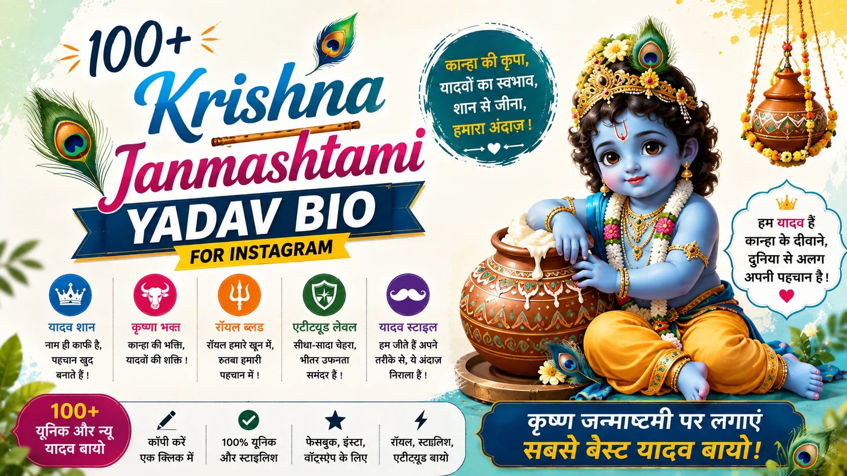 100+ Krishna Janmashtami Yadav Bio for Instagram