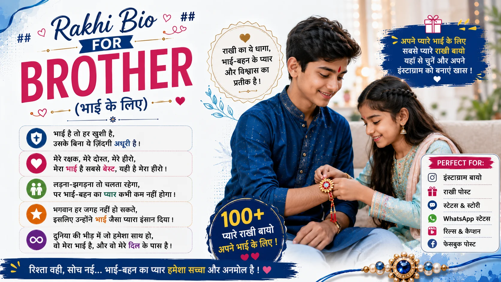 Rakhi Bio for Brother (भाई के लिए) 